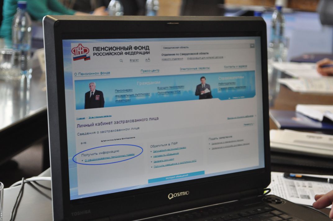В Свердловской области презентован новый электронный сервис Пенсионного фонда России «Личный кабинет застрахованного лица»