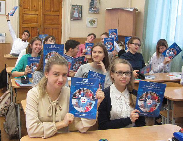 Уроки пенсионной грамотности продолжаются