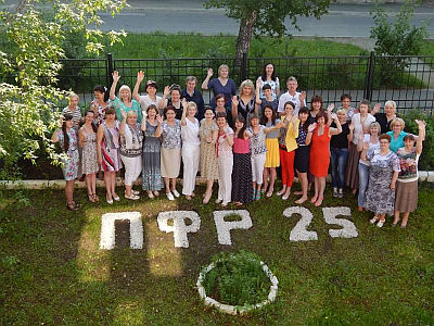 К 25-й годовщине со дня образования ПФР