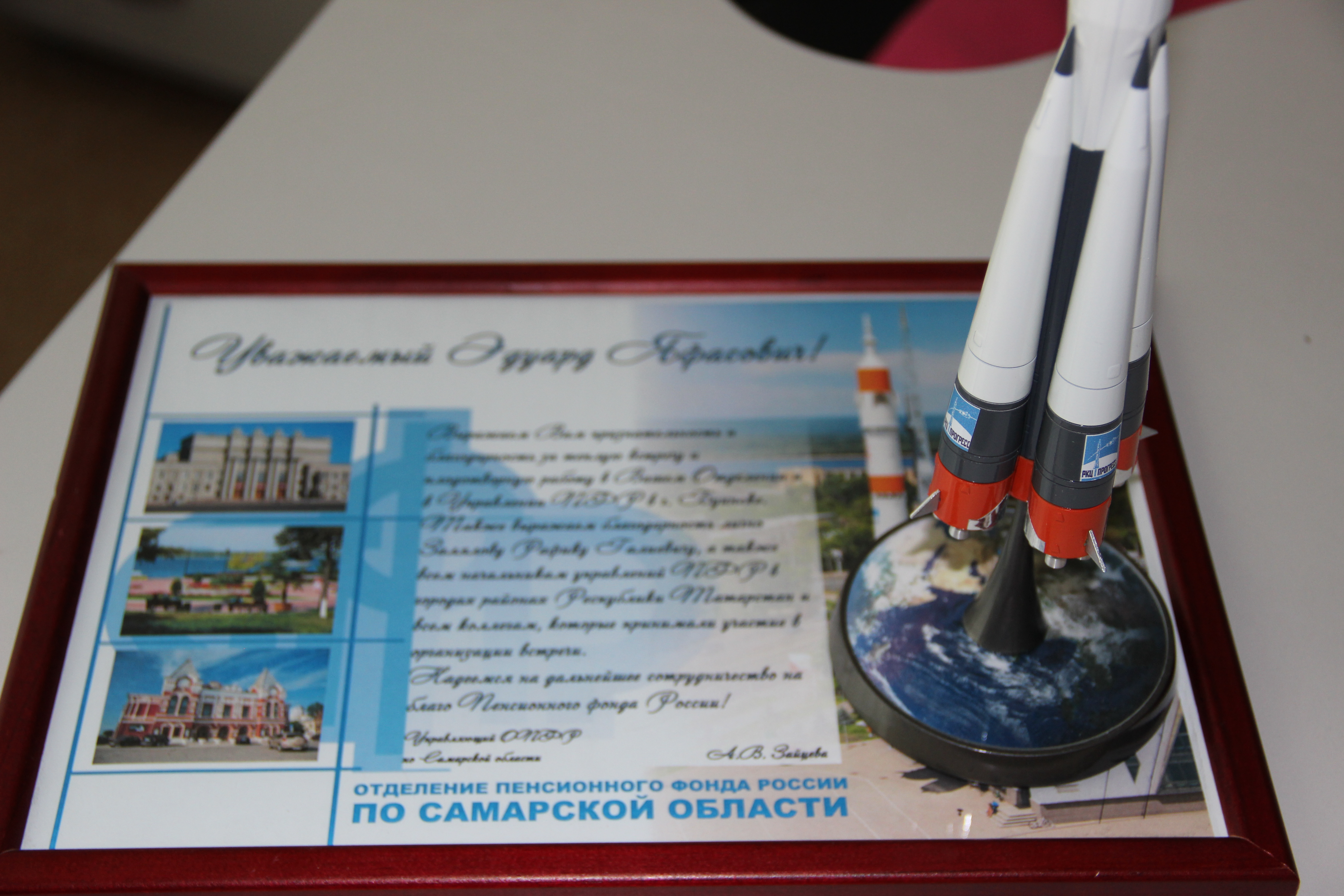 Отделение по Самарской области выразило благодарность татарстанскому ПФР