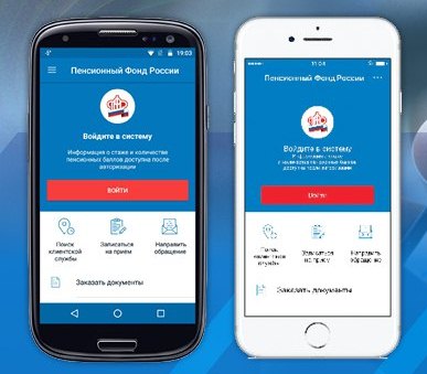 Пенсионный фонд представил мобильное приложение