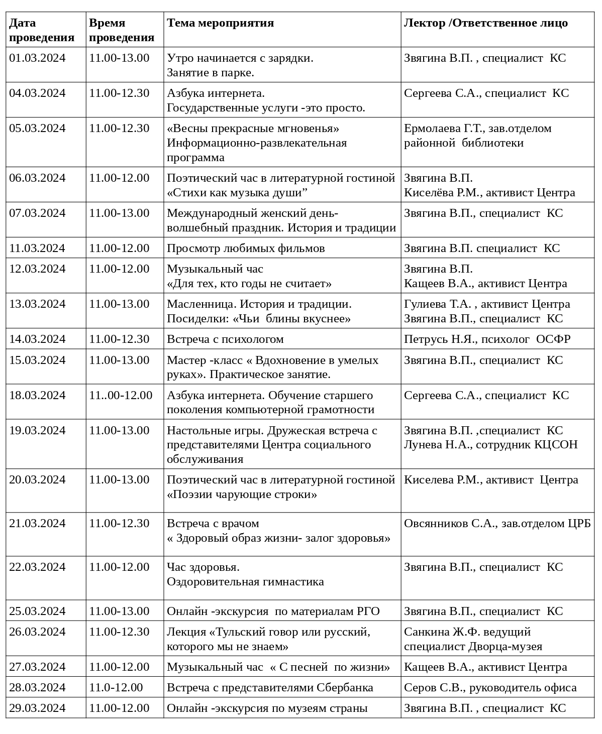 План мероприятий на 8 9 мая