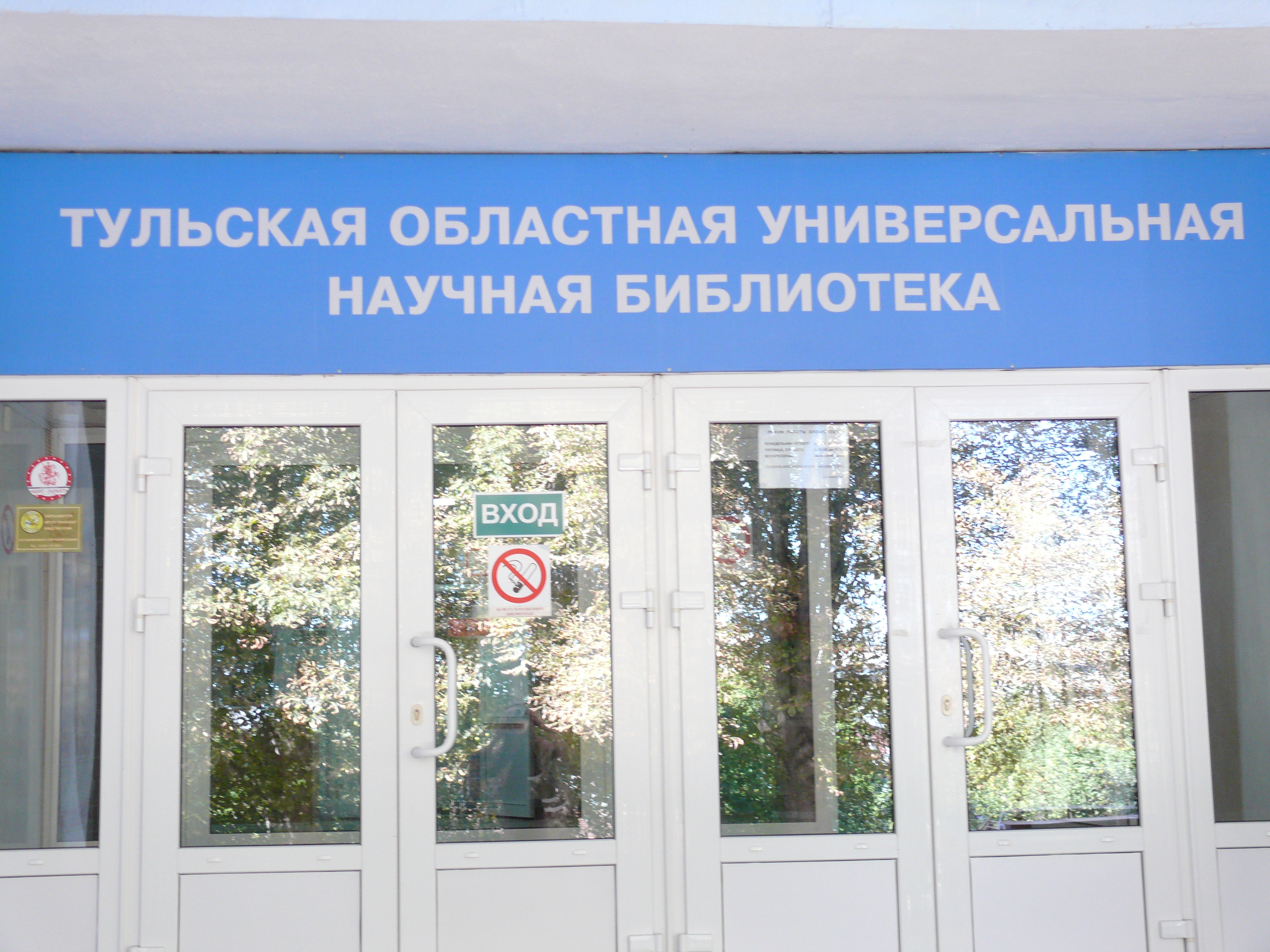 День информации в Тульской областной Универсальной научной библиотеке – о доставке в январе единовременной выплаты  5000 рублей и о том, какие изменения ждут тульских пенсионеров в 2017 году