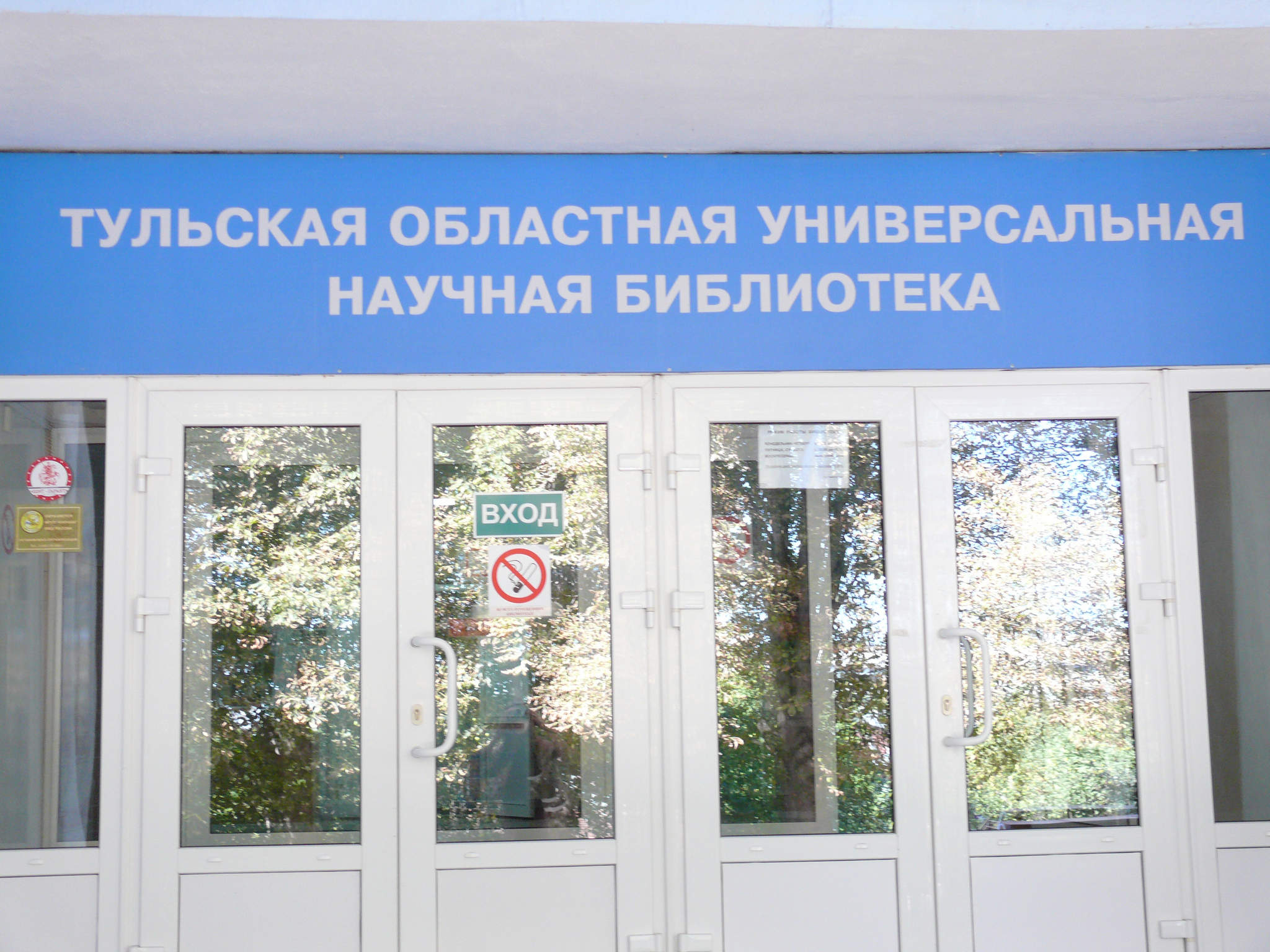 День информации в Тульской областной Универсальной научной библиотеке  