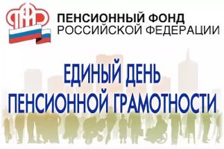 День открытых дверей в Суворовском Пенсионном фонде
