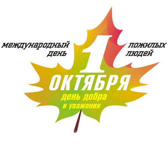 В Туле отметили Международный день пожилых людей