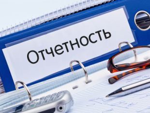 Страхователям!  Введена новая форма отчетности в ПФР