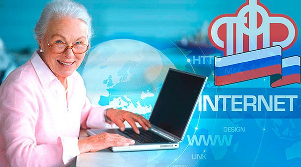 В 2017 году более 23,5 тысяч жителей области подали заявление о назначении пенсии через Интернет