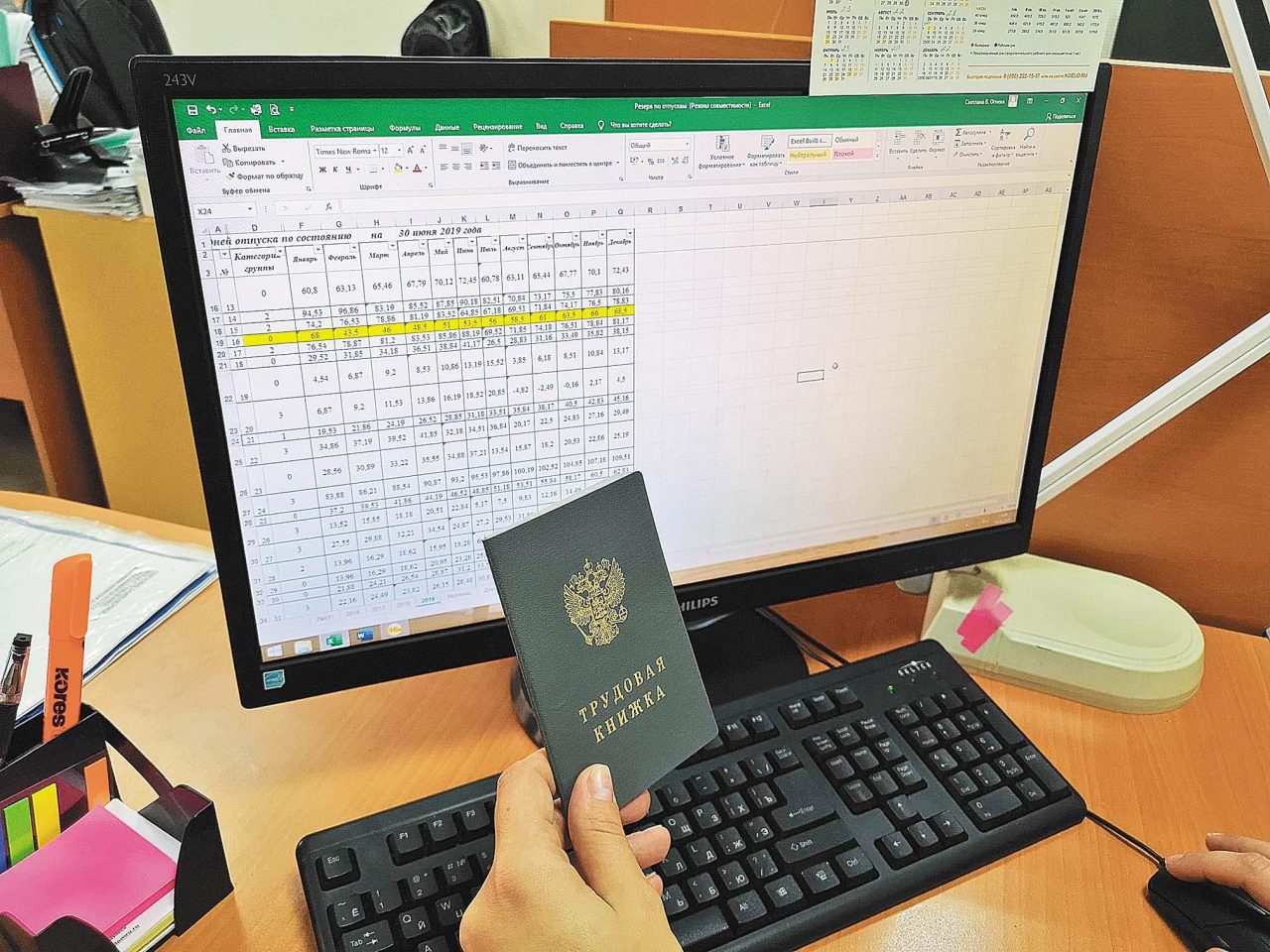 В Туве представили первые отчеты об электронных трудовых книжках