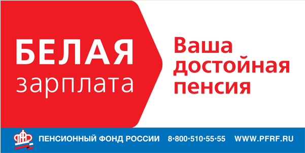 Какой будет пенсия при «серой зарплате»?