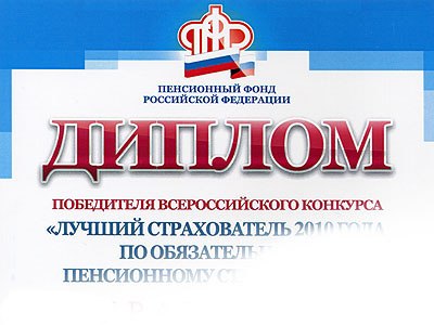 В Ишимском районе состоялось награждение победителя Всероссийского конкурса «Лучший страхователь 2014 года»
