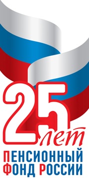 В Юргинском районе открылась фотовыставка к 25-летию ПФР