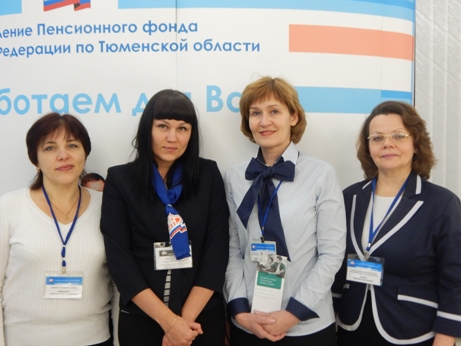 Специалисты Управления ПФР в г.Тюмени приняли участие  в Дне бухгалтера