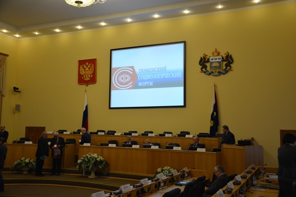 Отделение ПФР по Тюменской области приняло участие в четвертом Тюменском социологическом форуме