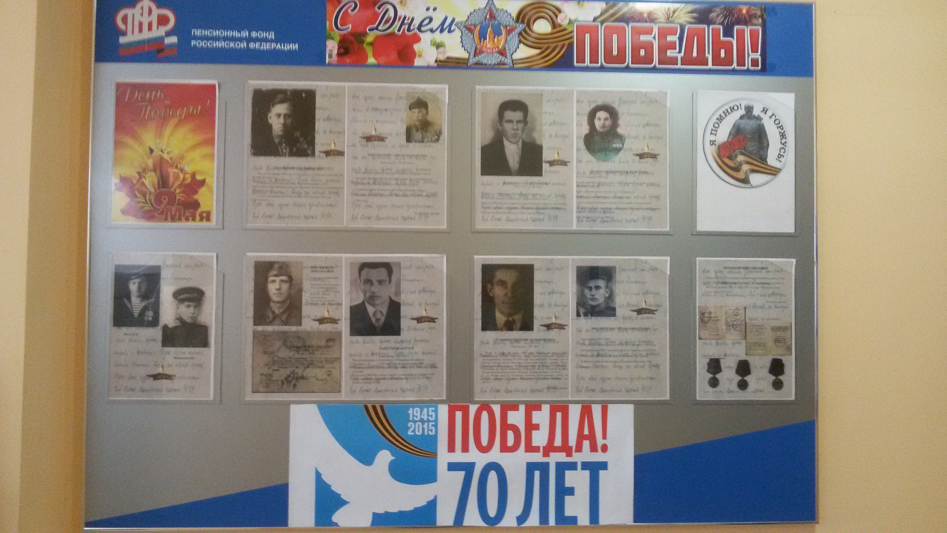 Мы – помним!