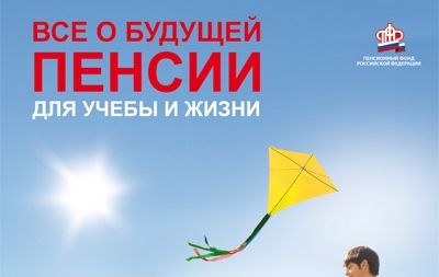 В Тюменской области в декабре 2015 года проходит акция  «Все о будущей пенсии»