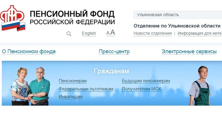 Жители Ульяновской области могут подавать заявления о назначении и способе доставки пенсий через Интернет