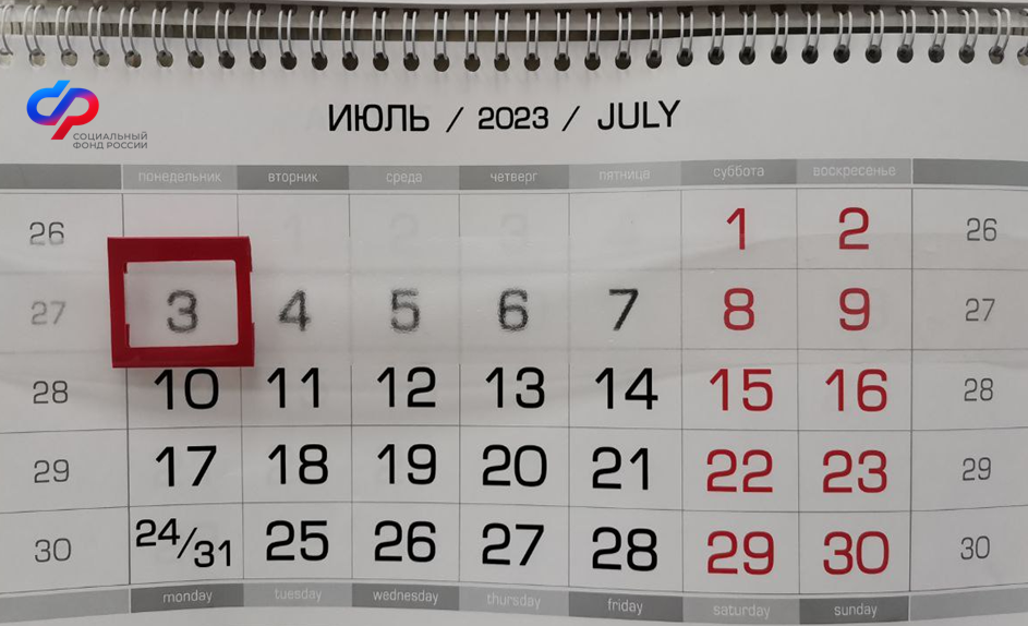 3 июля – единый день перечисления детских пособий Социального фонда