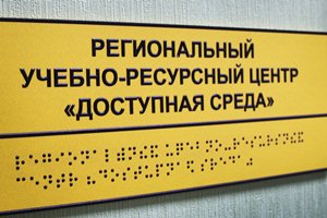 Специалисты Пенсионного фонда и Росреестра провели консультации в «Доступной среде»