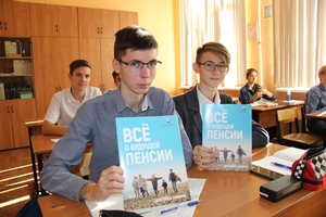 Об основных направлениях деятельности Пенсионного фонда рассказали старшеклассникам гимназии им. академика Н.Г. Басова 