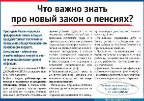 Всё, что нужно знать про новое законодательство о пенсии