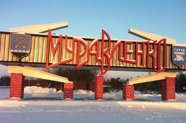 В Муравленко прошла встреча с руководителями  муниципальных организаций