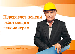 «О перерасчете страховых пенсий  с 01.08.2016»
