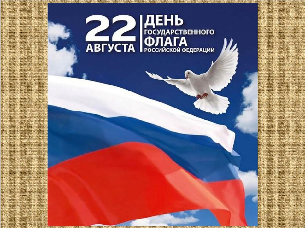С днем государственного флага России!!!