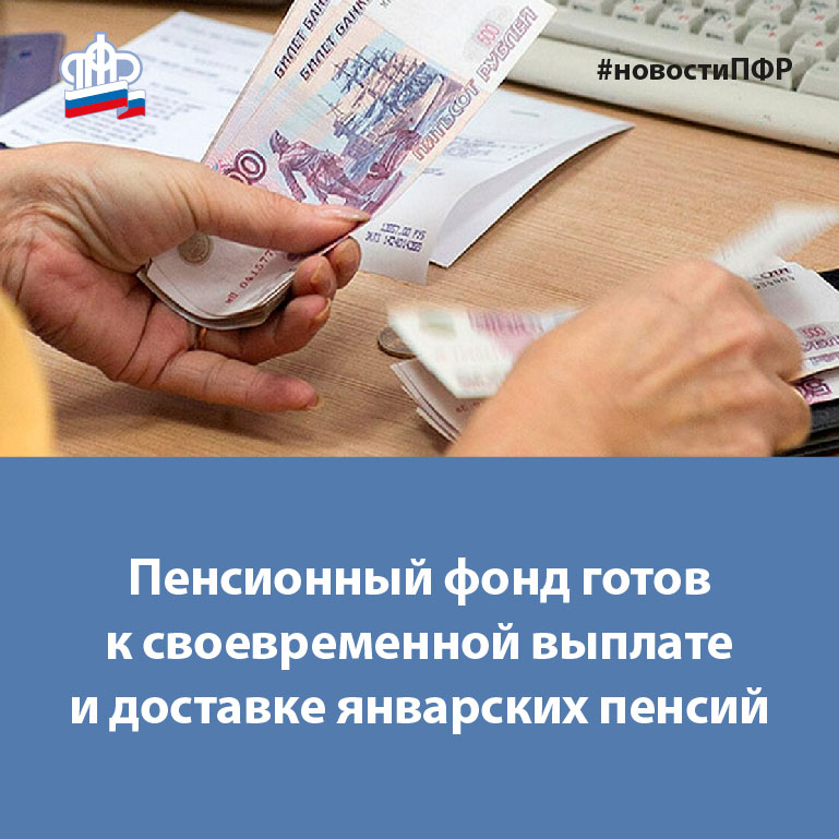 О досрочной выплате пенсий в декабре 2018 года за январь 2019 года»