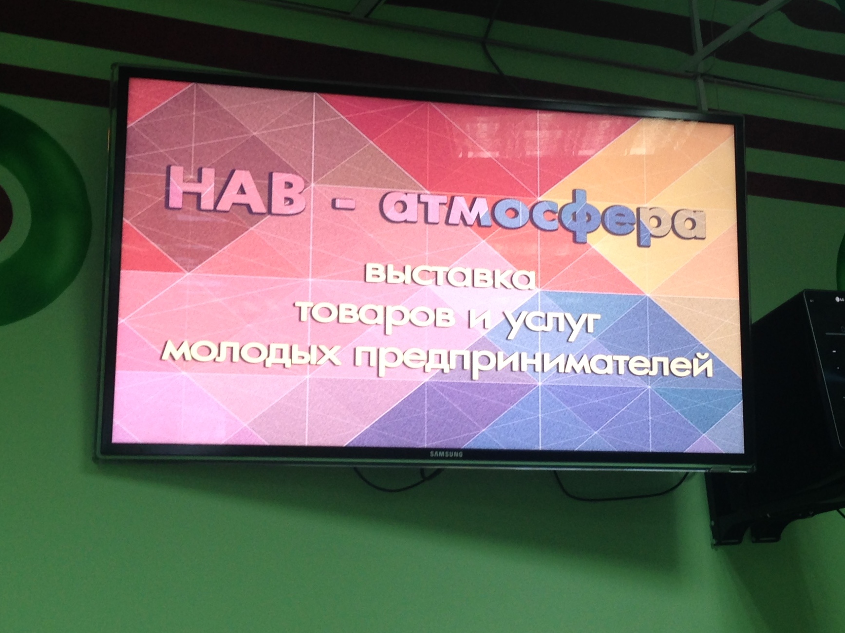 Специалисты УПФР в г. Новый Уренгой приняли участие в выставке товаров и услуг «НАВ-атмосфера»