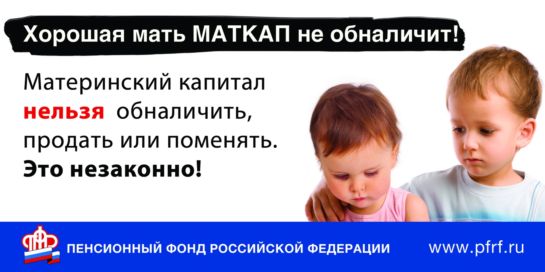 Обналичивание средств материнского (семейного) капитала - незаконно!