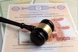 Обналичивание средств материнского (семейного) капитала - незаконно!