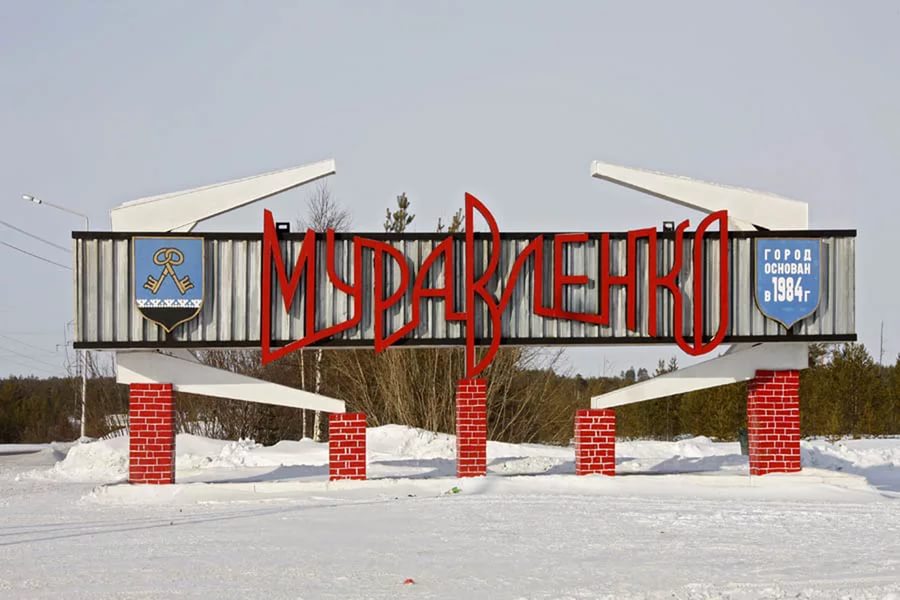 В Муравленко состоялась встреча с трудовым коллективом  детского сада «Теремок»