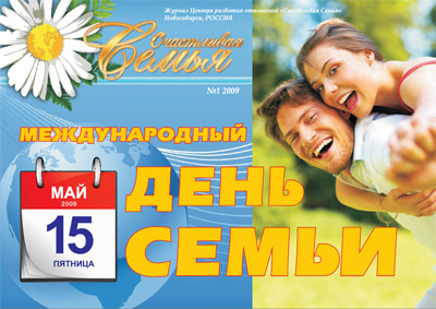 Семья – основа нашего государства! С международным днем семьи!