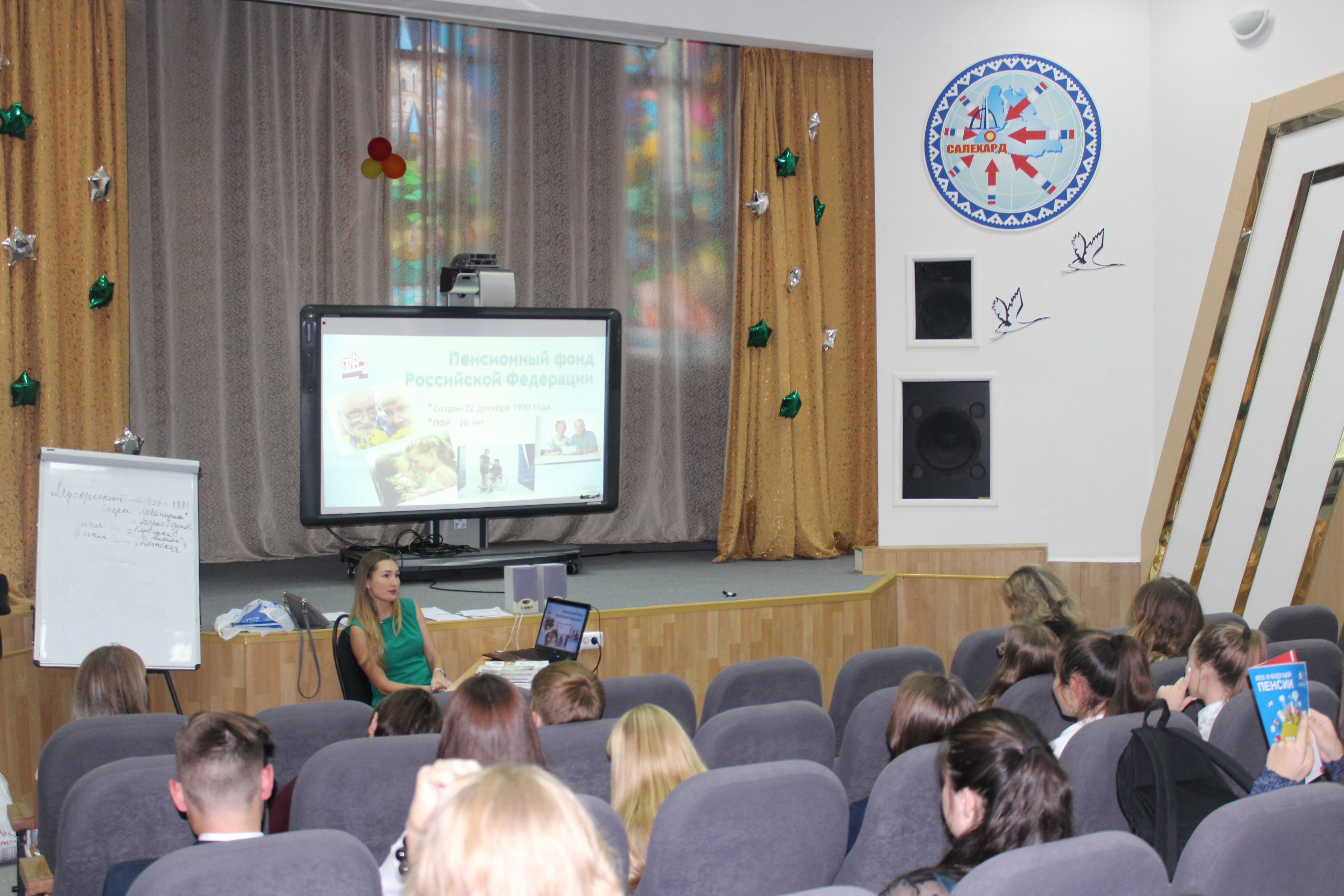 Ученикам Обдорской гимназии рассказали всё о будущей пенсии.