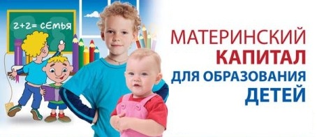 Материнский капитал можно направить на дошкольное образование ребенка