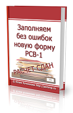 	В Пенсионном фонде стартует отчетная кампания по приему отчетности по страховым взносам и сведениям персонифицированного учета за 9 месяцев 2015 года