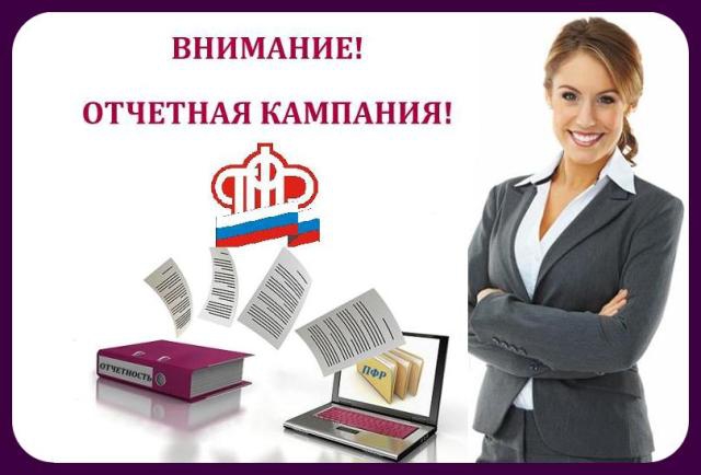 Уважаемые плательщики! Отчётная кампания по страховым взносам за 9 месяцев 2016 года началась