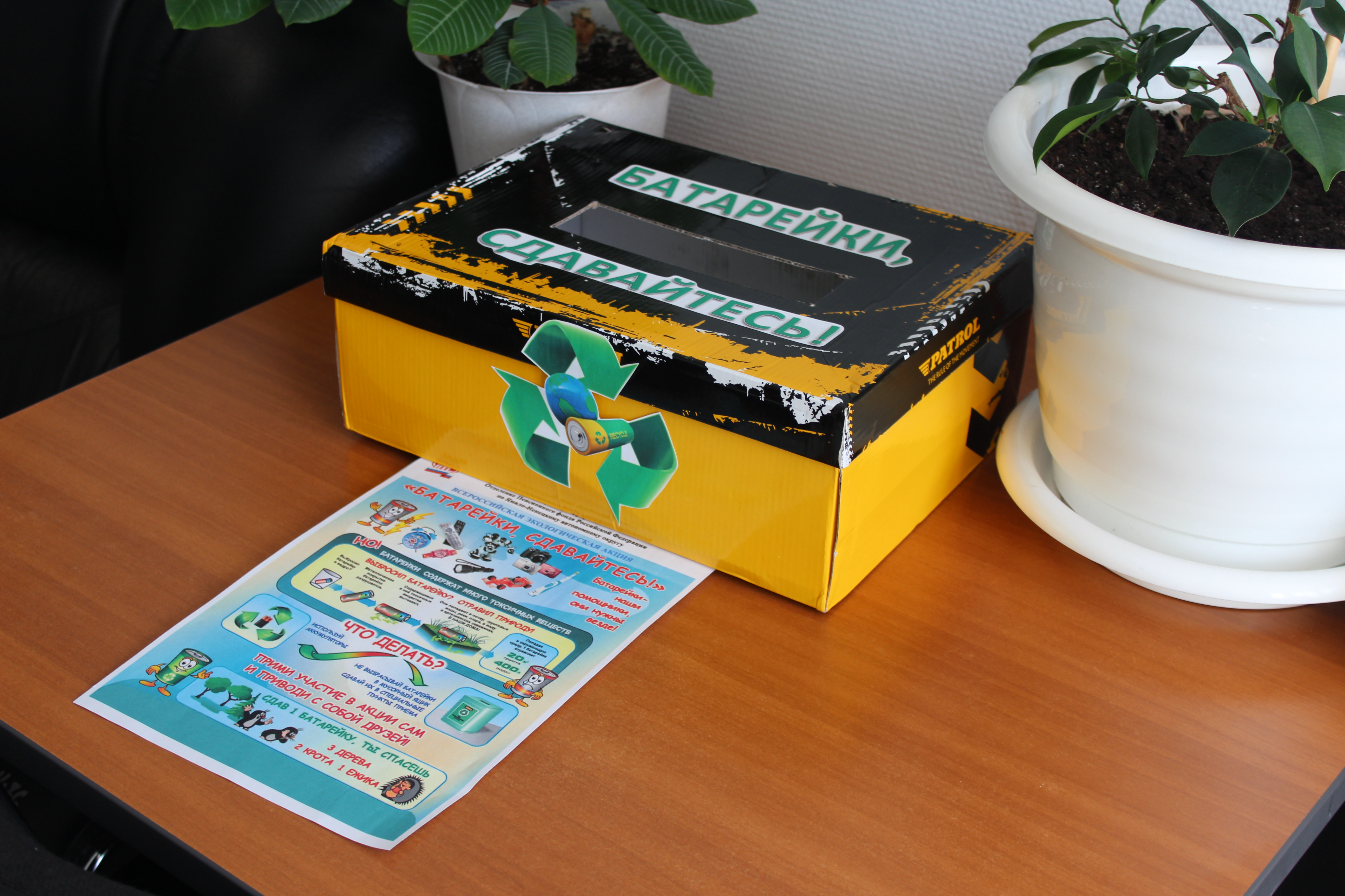 Пенсионный фонд присоединился к акции «Батарейки, сдавайтесь!»