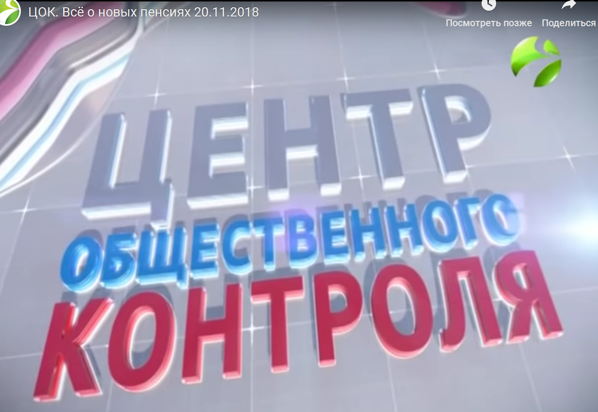 Заместитель управляющего Отделением ПФР по ЯНАО Светлана Вячеславовна Штетенгер приняла участие в программе «Центр общественного контроля: разговор по существу»