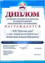 ПФР определил лучших страхователей по итогам 2014 года