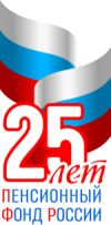 25 лет на благо людей