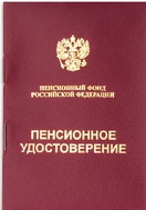  Справка вместо удостоверения