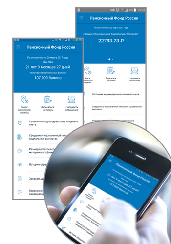 Мобильное приложение «ПФР электронные сервисы» доступно для забайкальцев