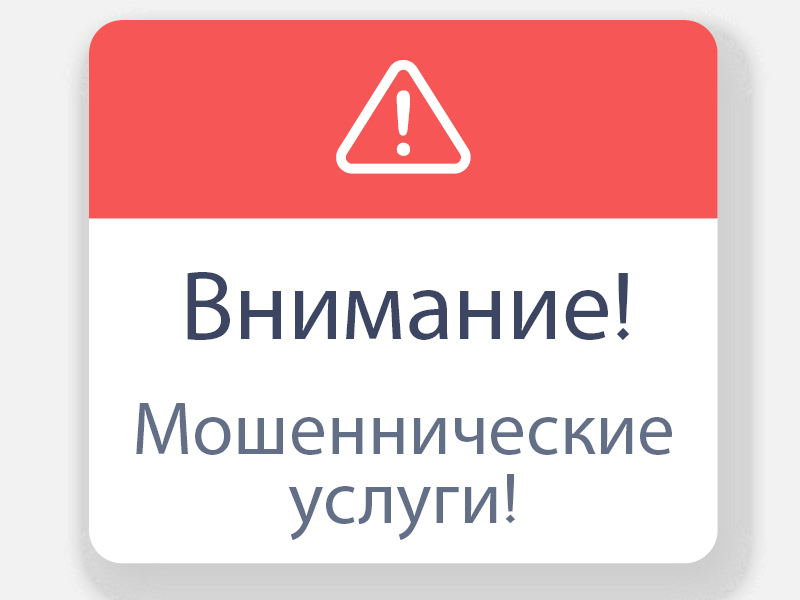 Пенсионный фонд предупреждает о мошеннических услугах по оформлению СНИЛСа
