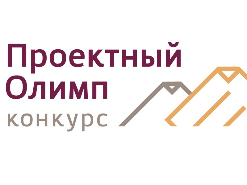 Пенсионный фонд России примет участие в конкурсе «Проектный Олимп»