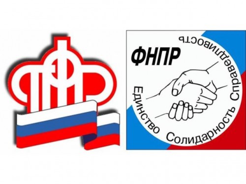 Пенсионный фонд и Федерация независимых профсоюзов продолжат развивать сотрудничество в интересах работников