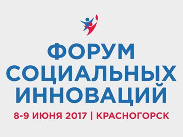 Глава ПФР Антон Дроздов принял участие во Втором Форуме социальных инноваций регионов