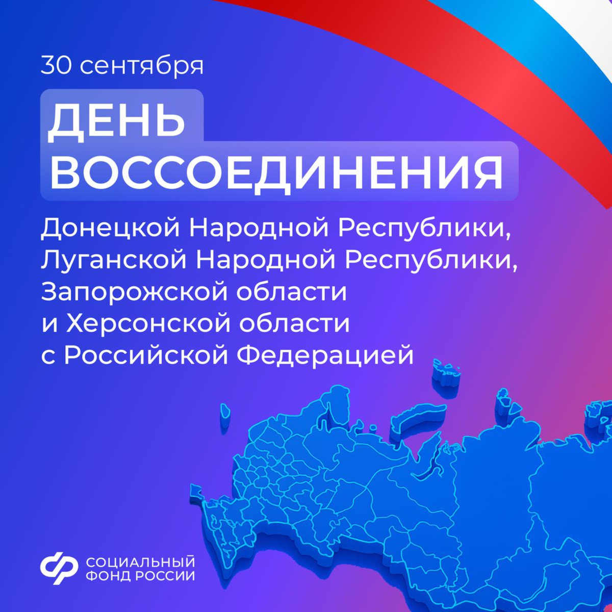 Три года вместе: о работе Социального фонда в Донбассе и Новороссии в 2025 году