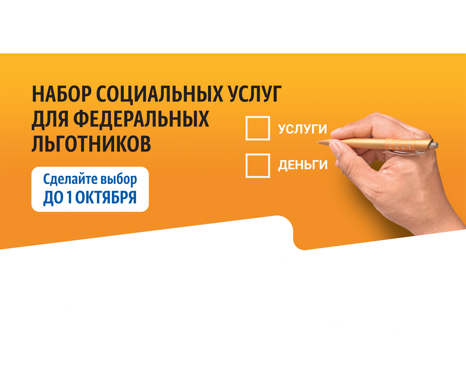 Выбрать форму получения социальных услуг можно до 1 октября